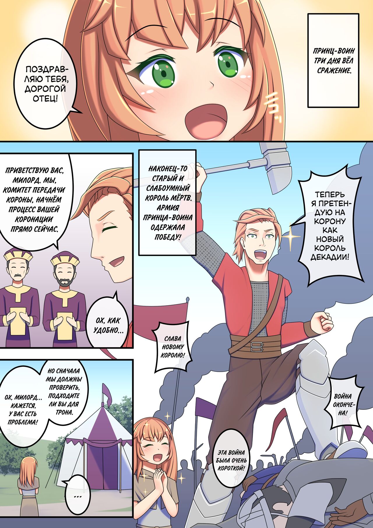 Roshutsu Shou Joou Felise VII no Aika - Taikanshiki Hen | Причитания голой королевы Фелиции VII. Глава первая. Коронация page 2 full