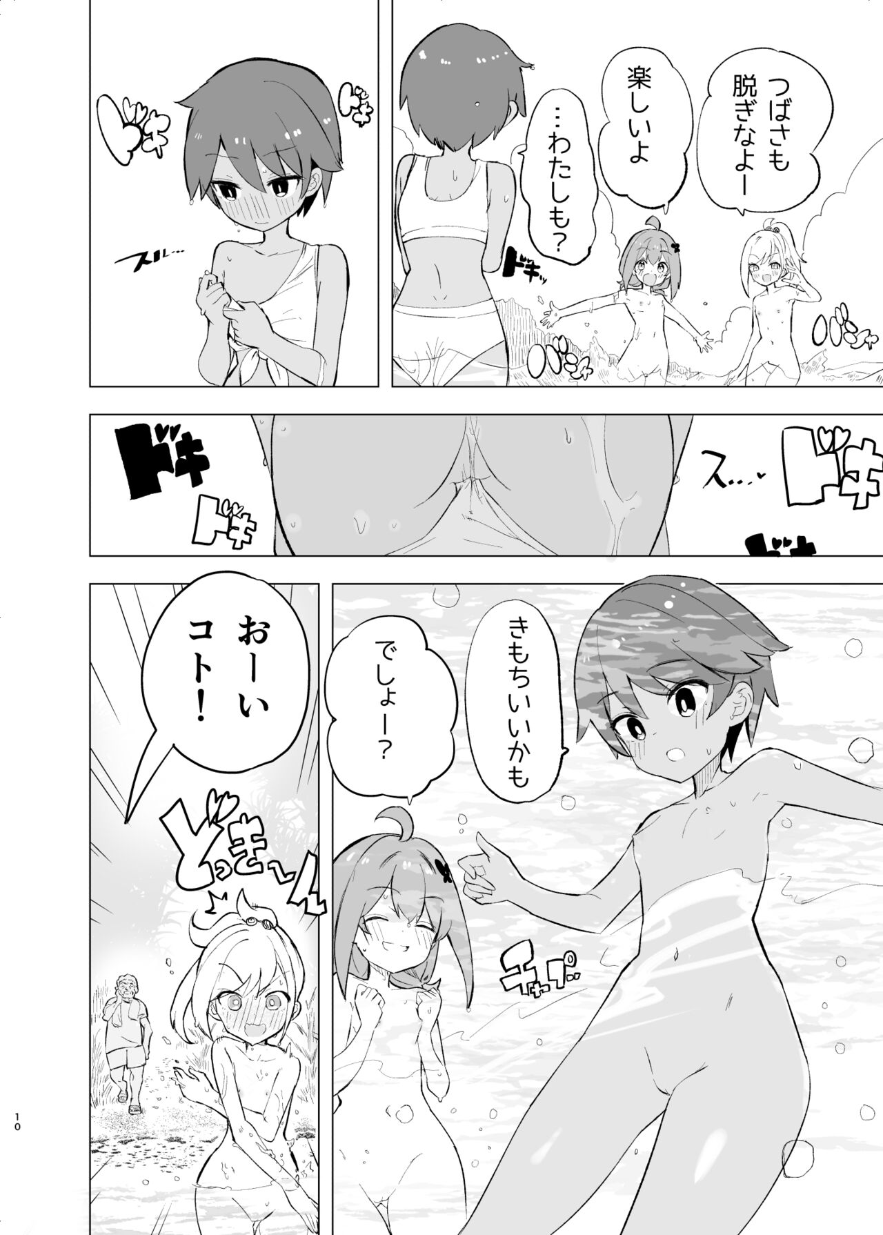 Midara Matsuri page 9 full