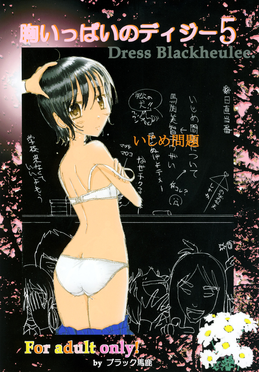 Mune Ippai no Dizzy 5 page 1 full