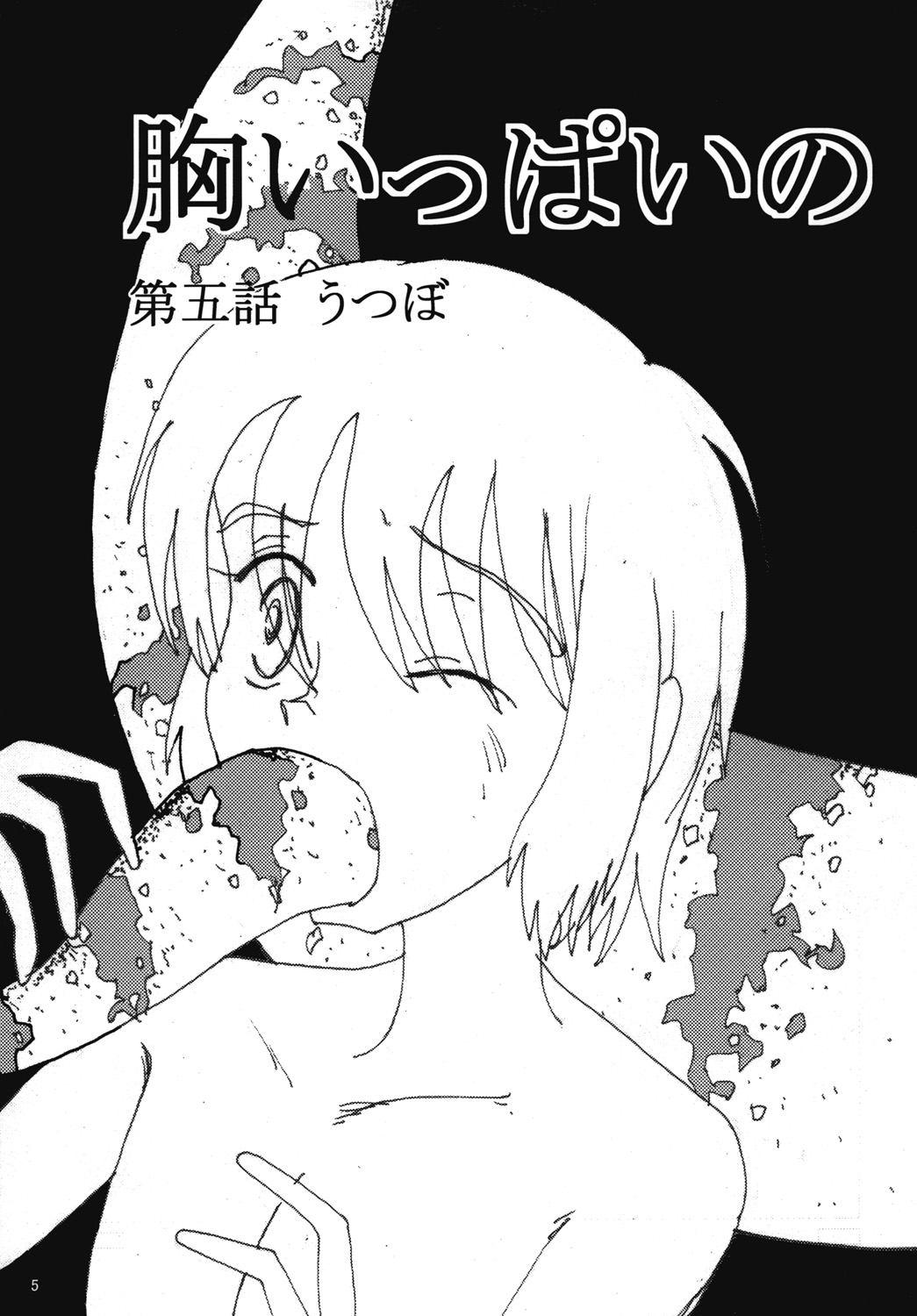 Mune Ippai no Dizzy 5 page 4 full