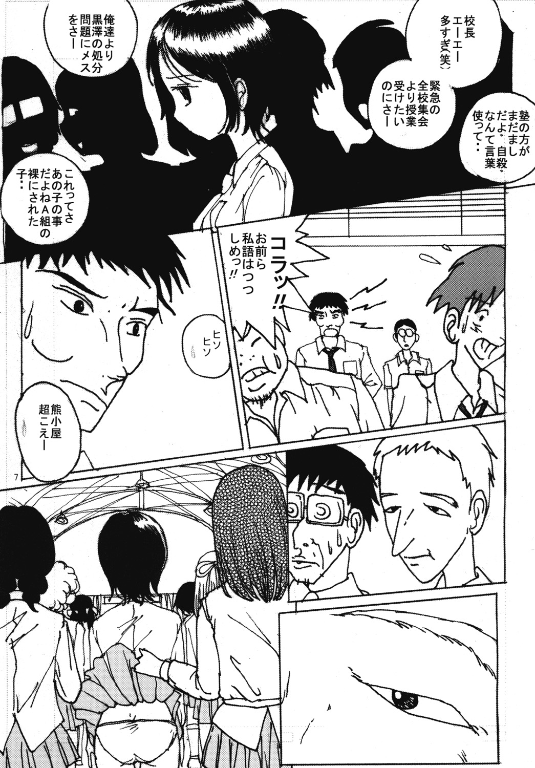 Mune Ippai no Dizzy 5 page 6 full