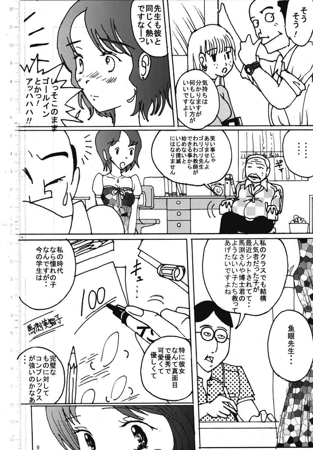 Mune Ippai no Dizzy 5 page 8 full
