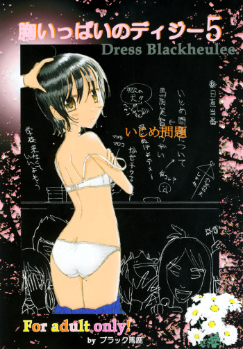 Mune Ippai no Dizzy 5 cover