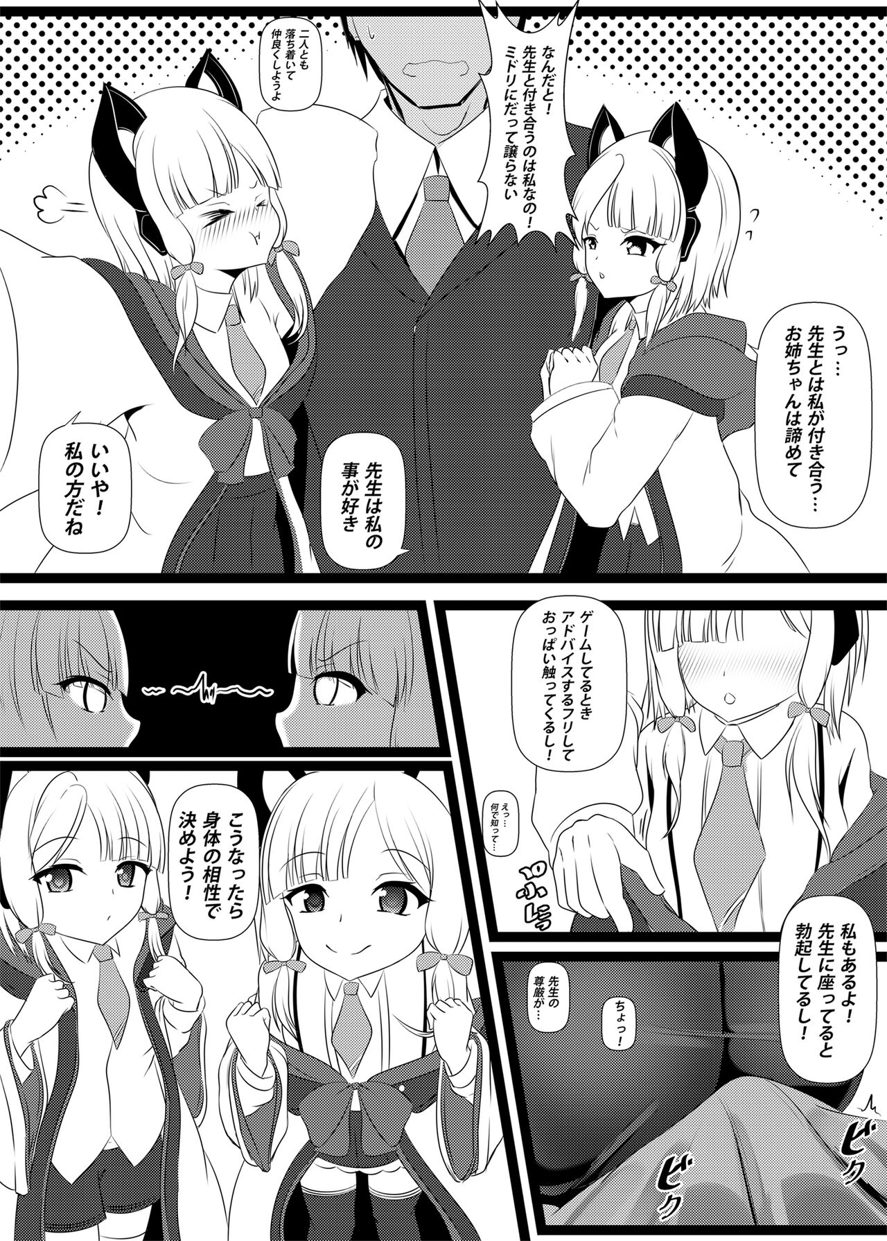 Sensei wo Toriau Hanashi page 2 full