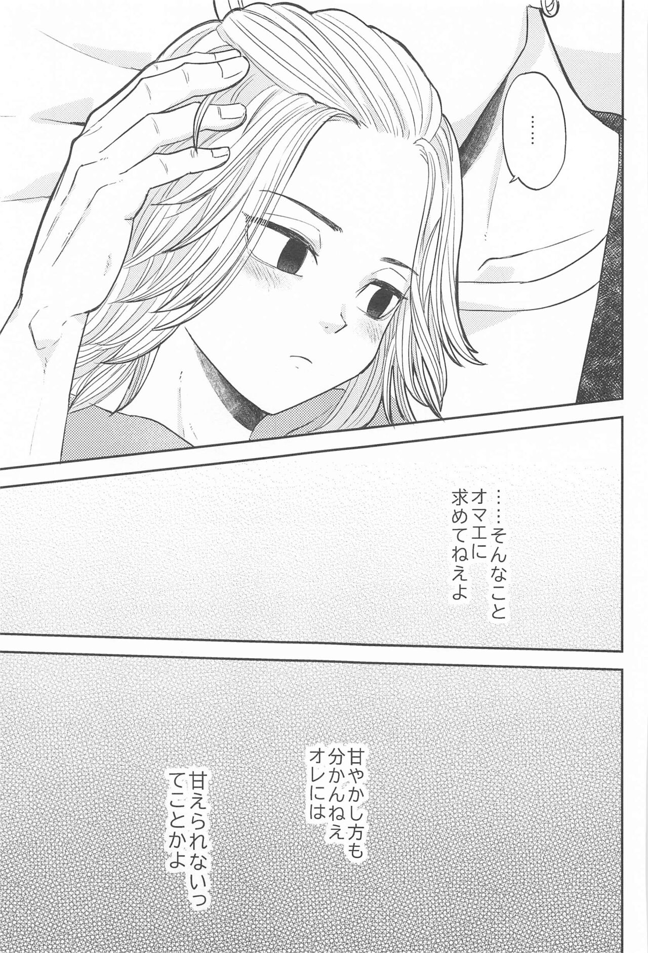 Mikey-kun  wa Amayaka Shitai! page 10 full
