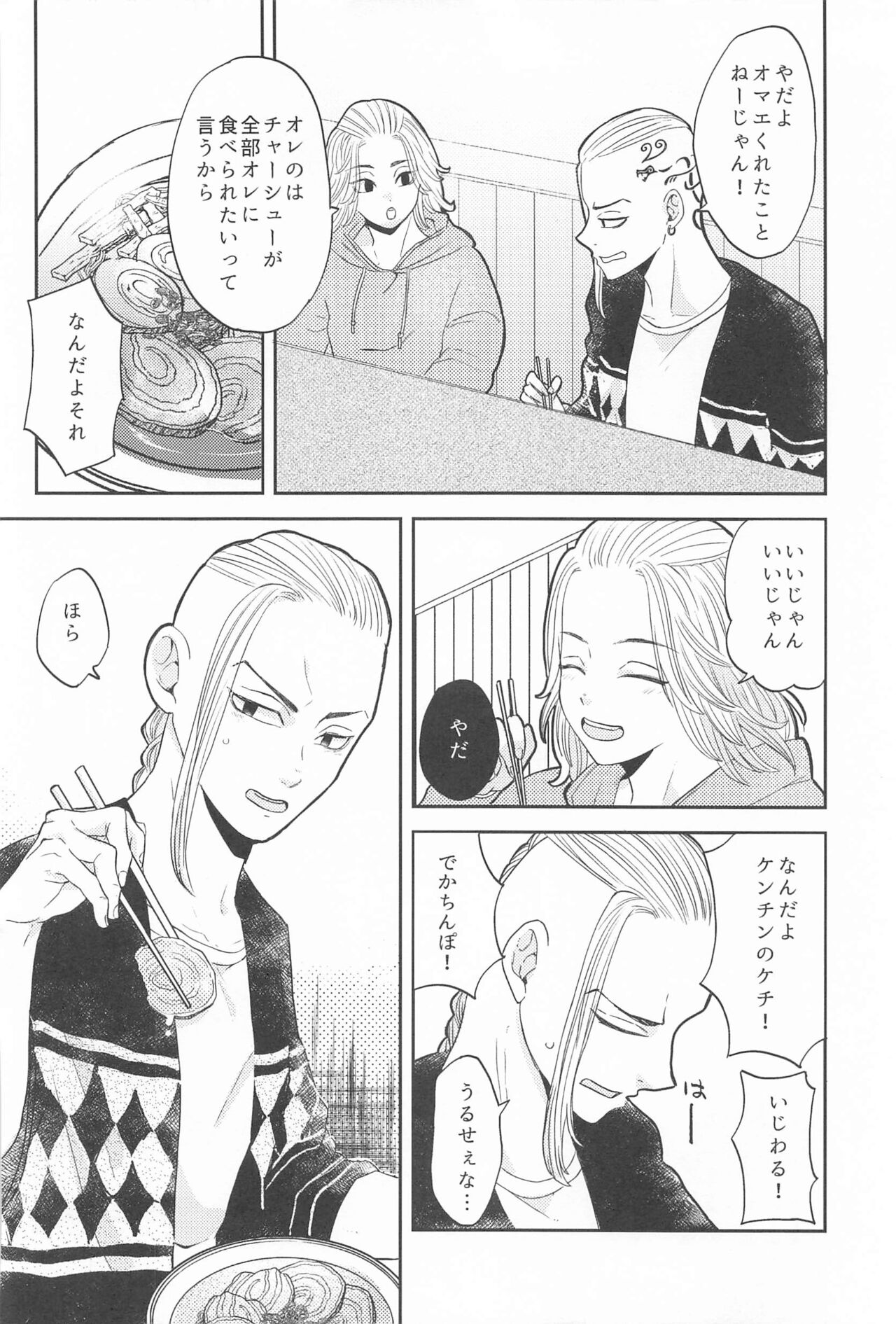 Mikey-kun  wa Amayaka Shitai! page 3 full