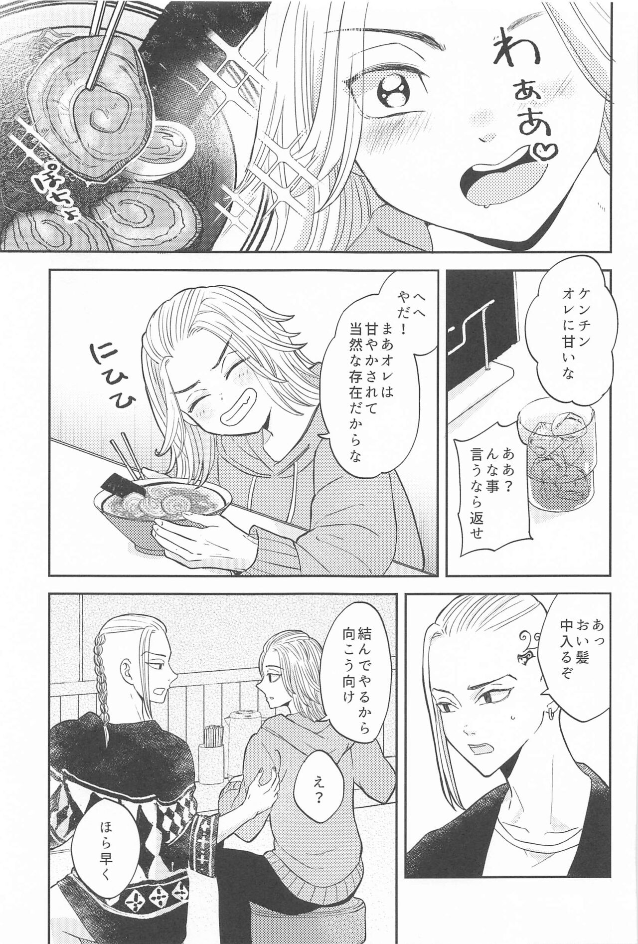 Mikey-kun  wa Amayaka Shitai! page 4 full