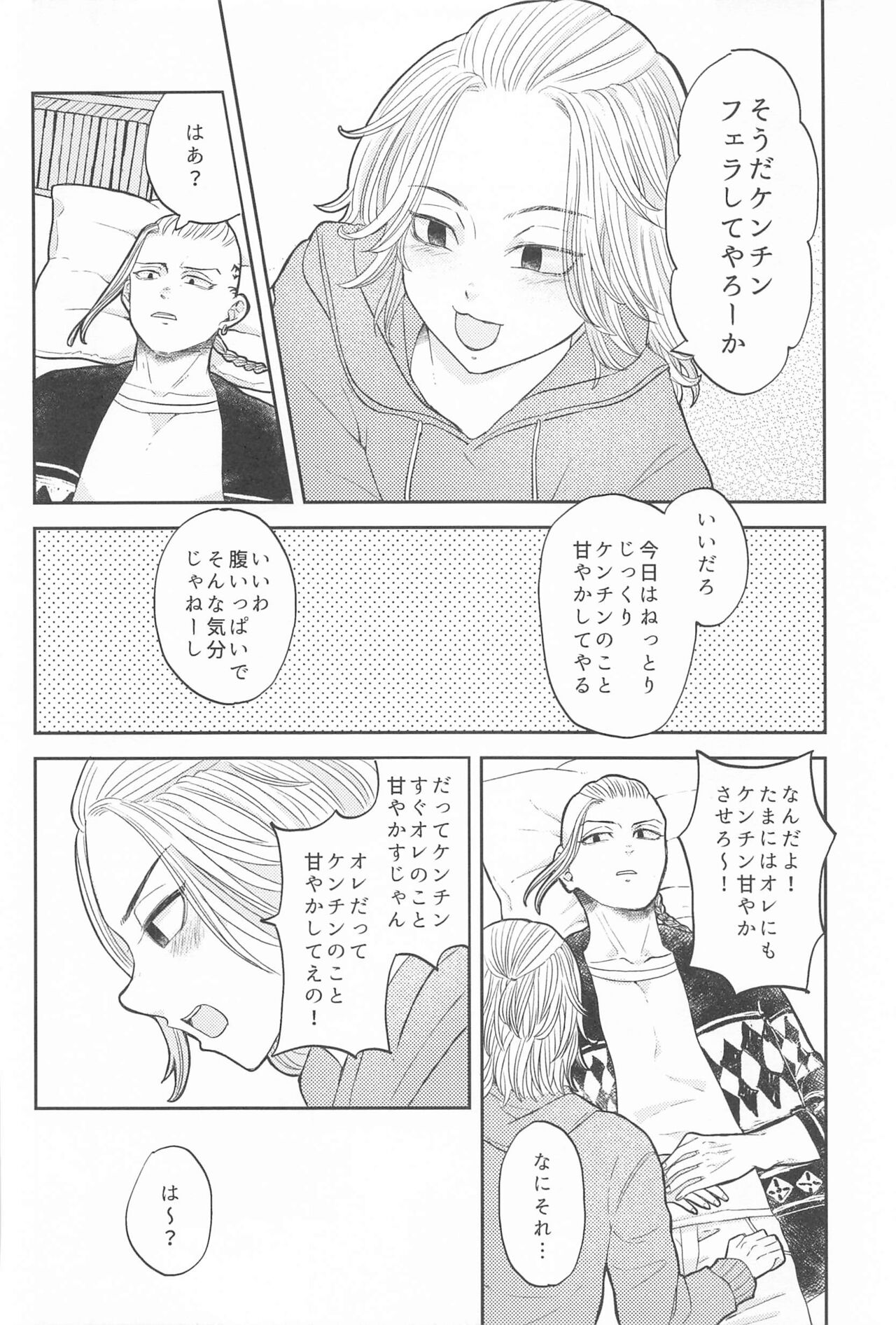 Mikey-kun  wa Amayaka Shitai! page 7 full