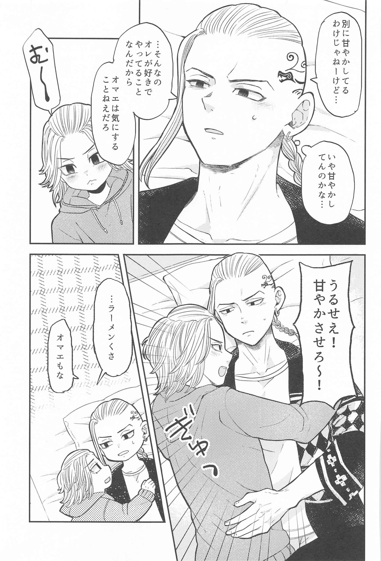 Mikey-kun  wa Amayaka Shitai! page 8 full