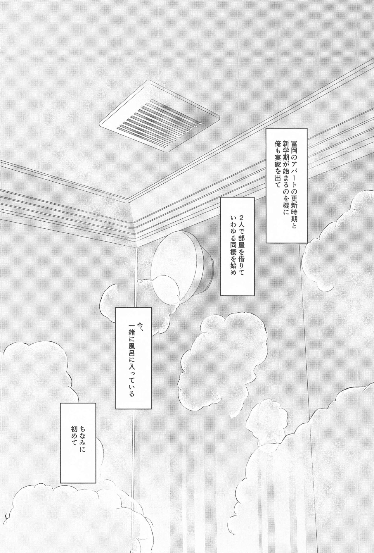 Furo Icha! page 3 full