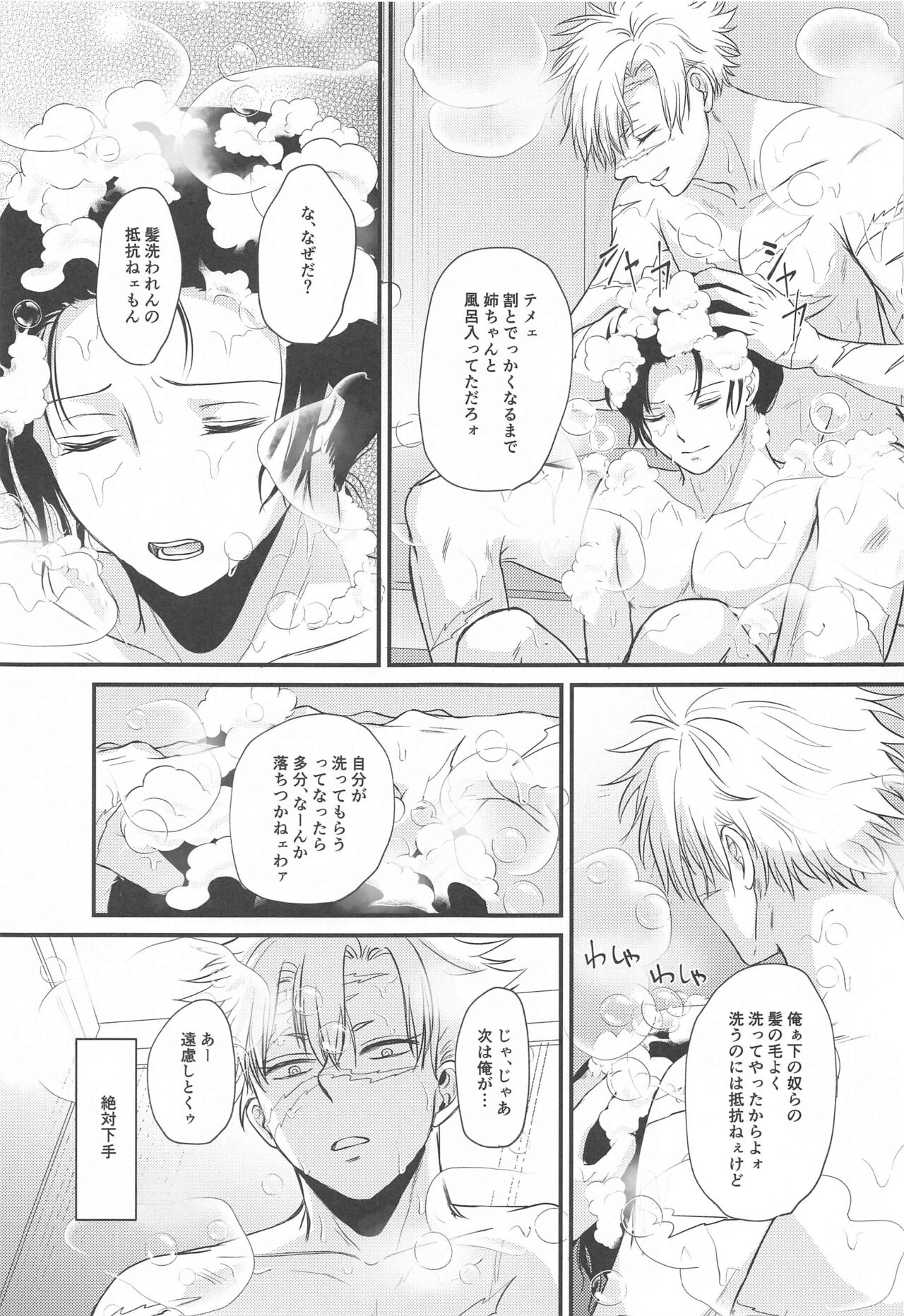 Furo Icha! page 4 full
