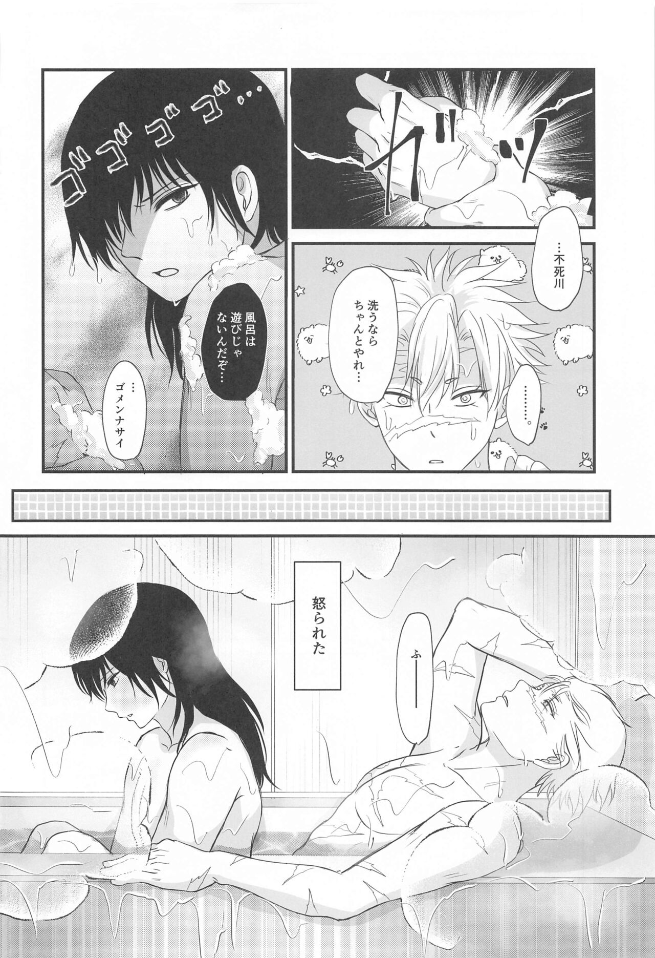 Furo Icha! page 7 full