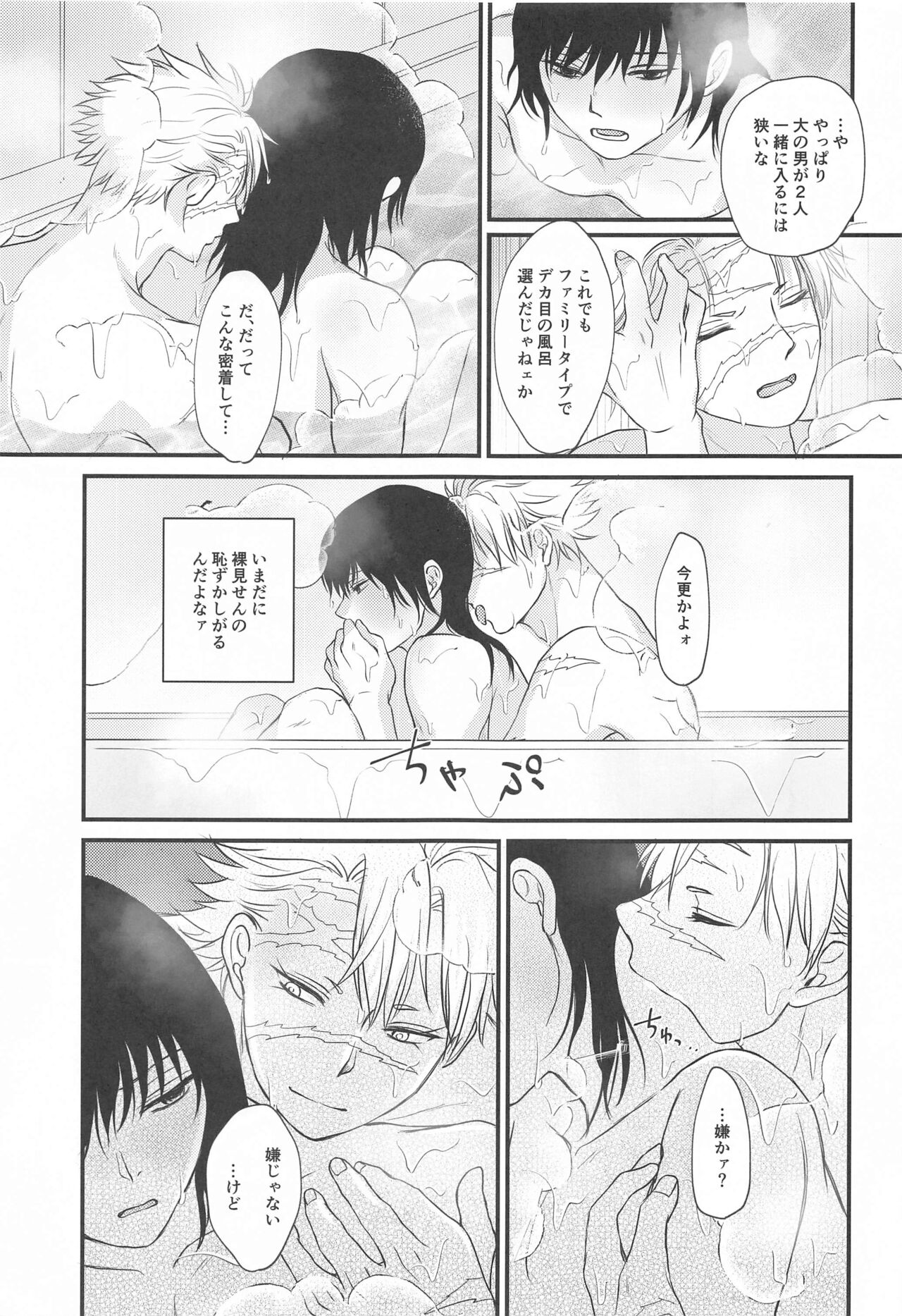 Furo Icha! page 8 full