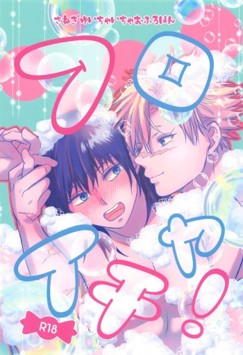 Furo Icha! cover