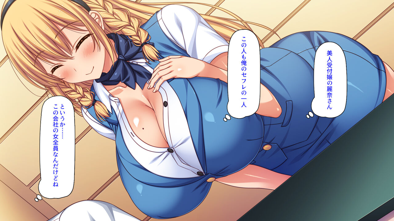 Kono Machi no Onna Minna Ore no SeFri! 2 Office Hen page 10 full