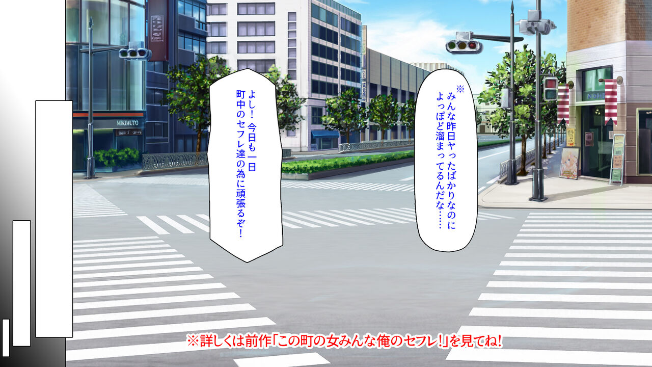 Kono Machi no Onna Minna Ore no SeFri! 2 Office Hen page 5 full