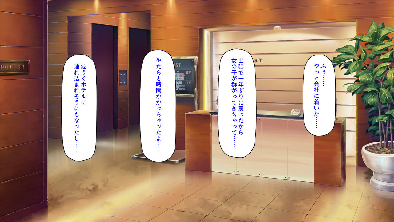Kono Machi no Onna Minna Ore no SeFri! 2 Office Hen page 6 full