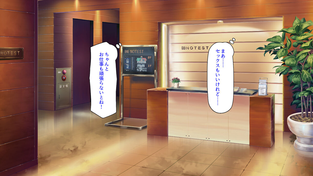 Kono Machi no Onna Minna Ore no SeFri! 2 Office Hen page 8 full