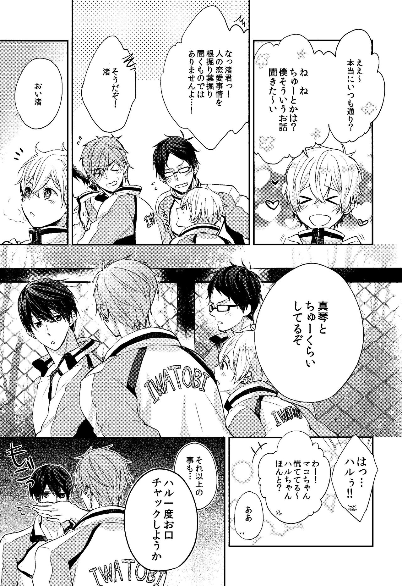 Gaman Kurabe page 6 full