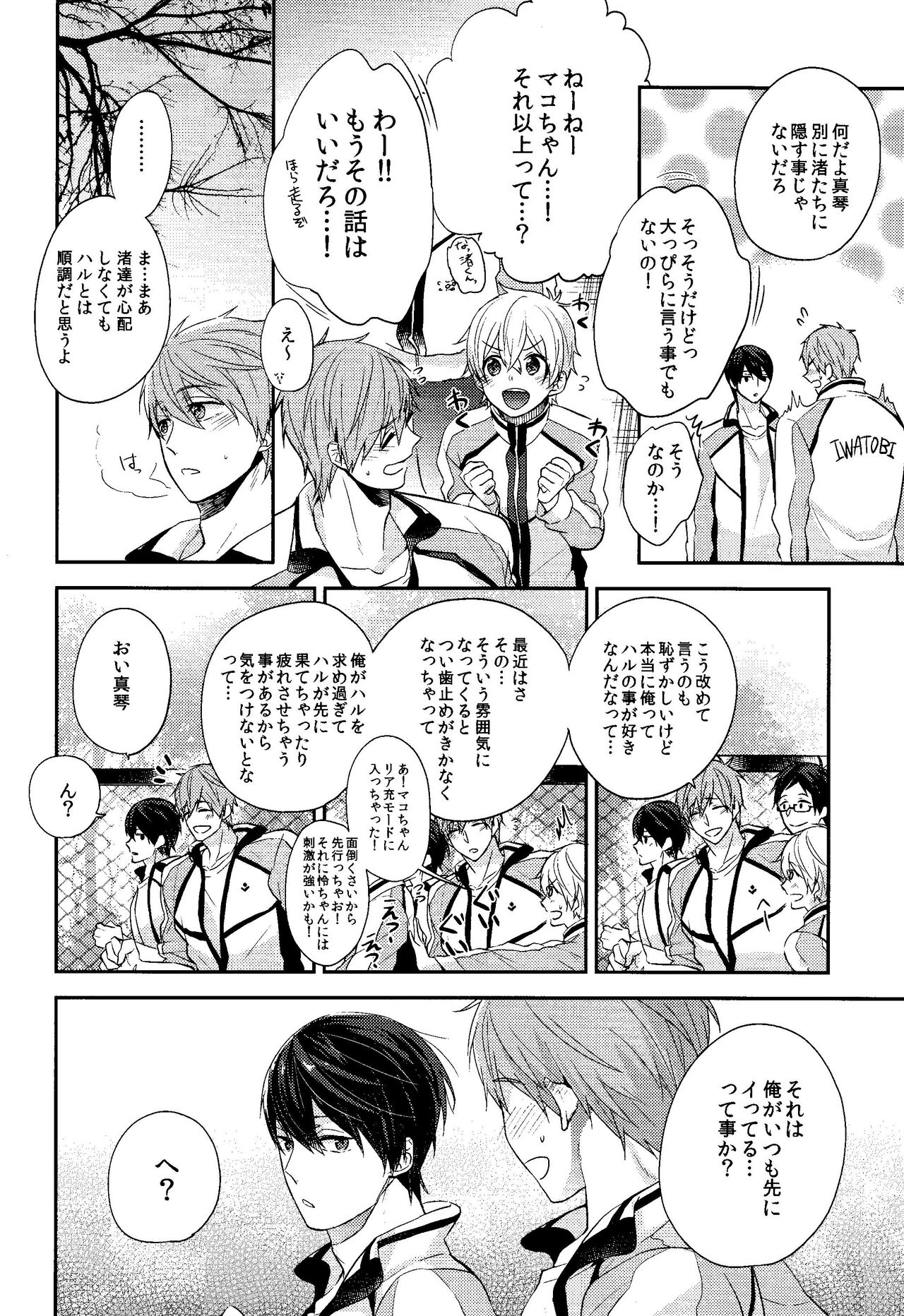 Gaman Kurabe page 7 full