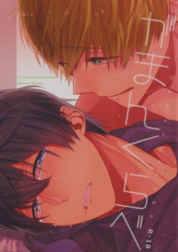 Gaman Kurabe cover