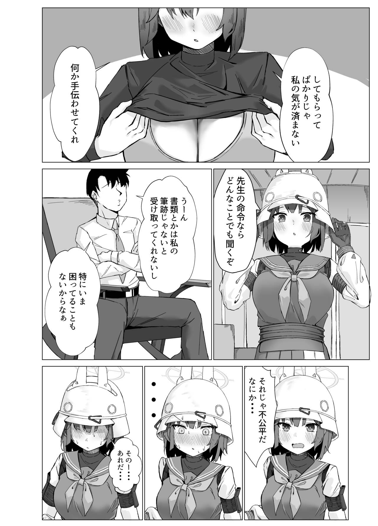 Yokkyuu Fuman Riyuu wa Sensei ni page 3 full