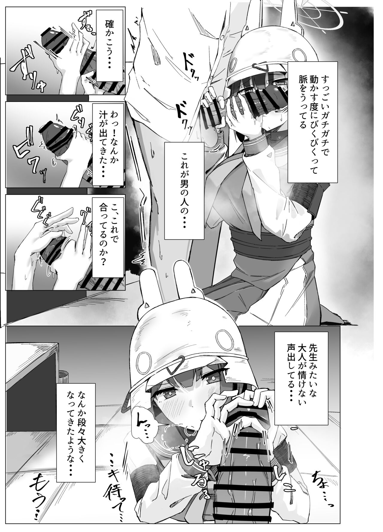 Yokkyuu Fuman Riyuu wa Sensei ni page 6 full