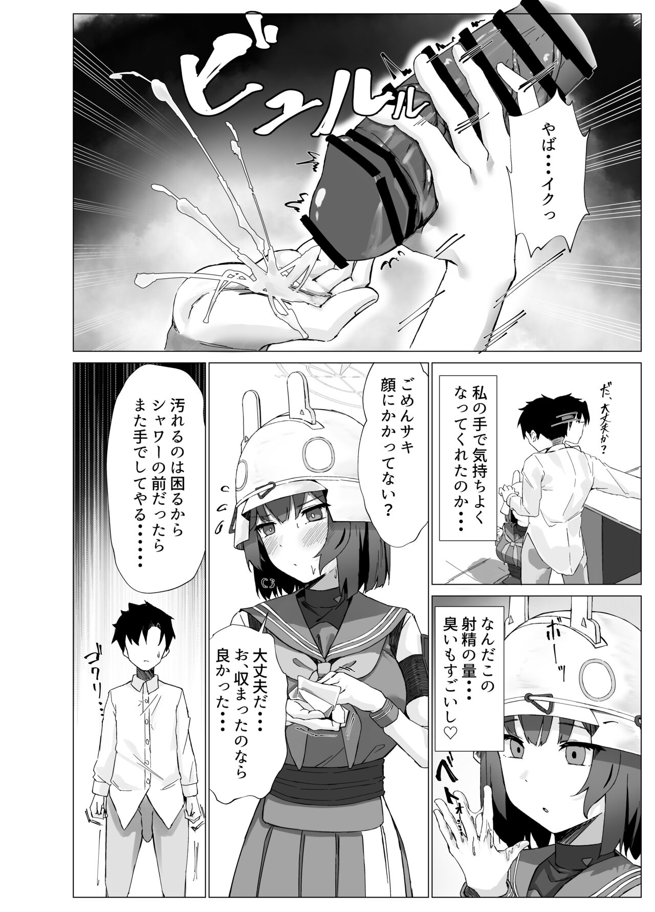 Yokkyuu Fuman Riyuu wa Sensei ni page 7 full