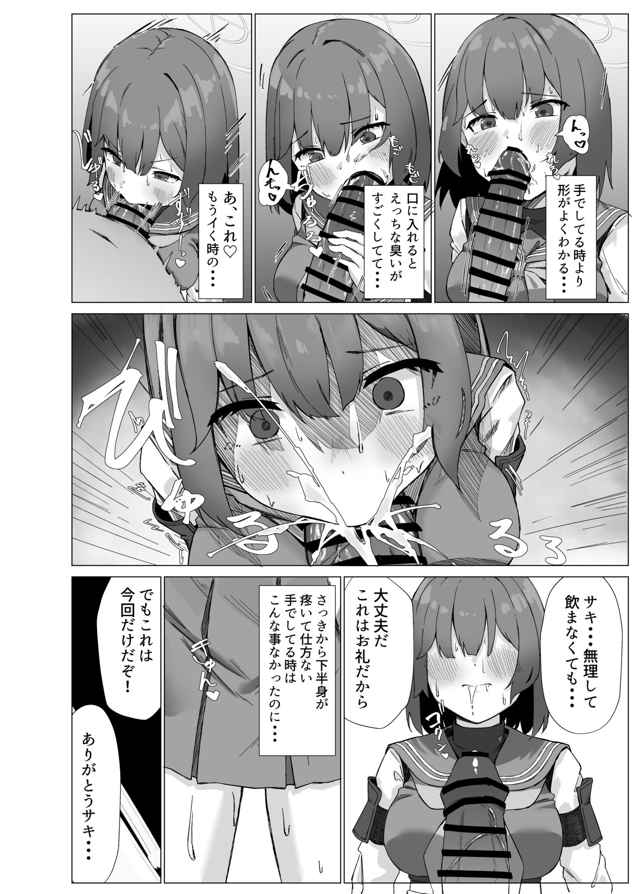Yokkyuu Fuman Riyuu wa Sensei ni page 9 full