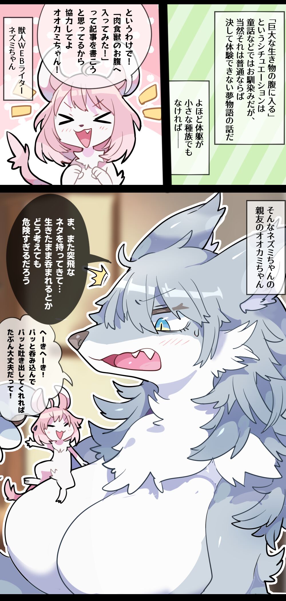 Giant Wolf Girl VORE &amp; GTS page 10 full
