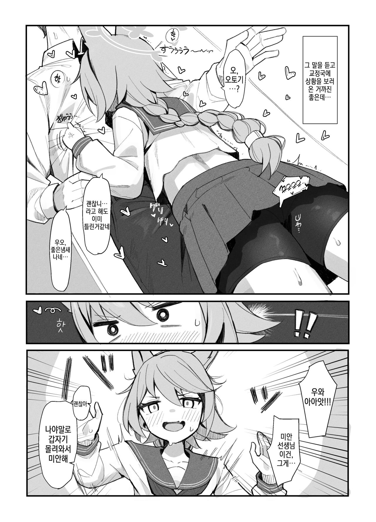 Tai 4 You Ryouhou page 6 full