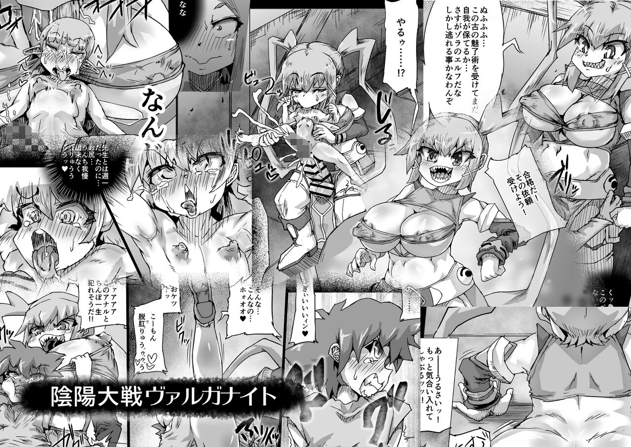陰陽大戦ヴァルガナイト 前期総集編 page 2 full