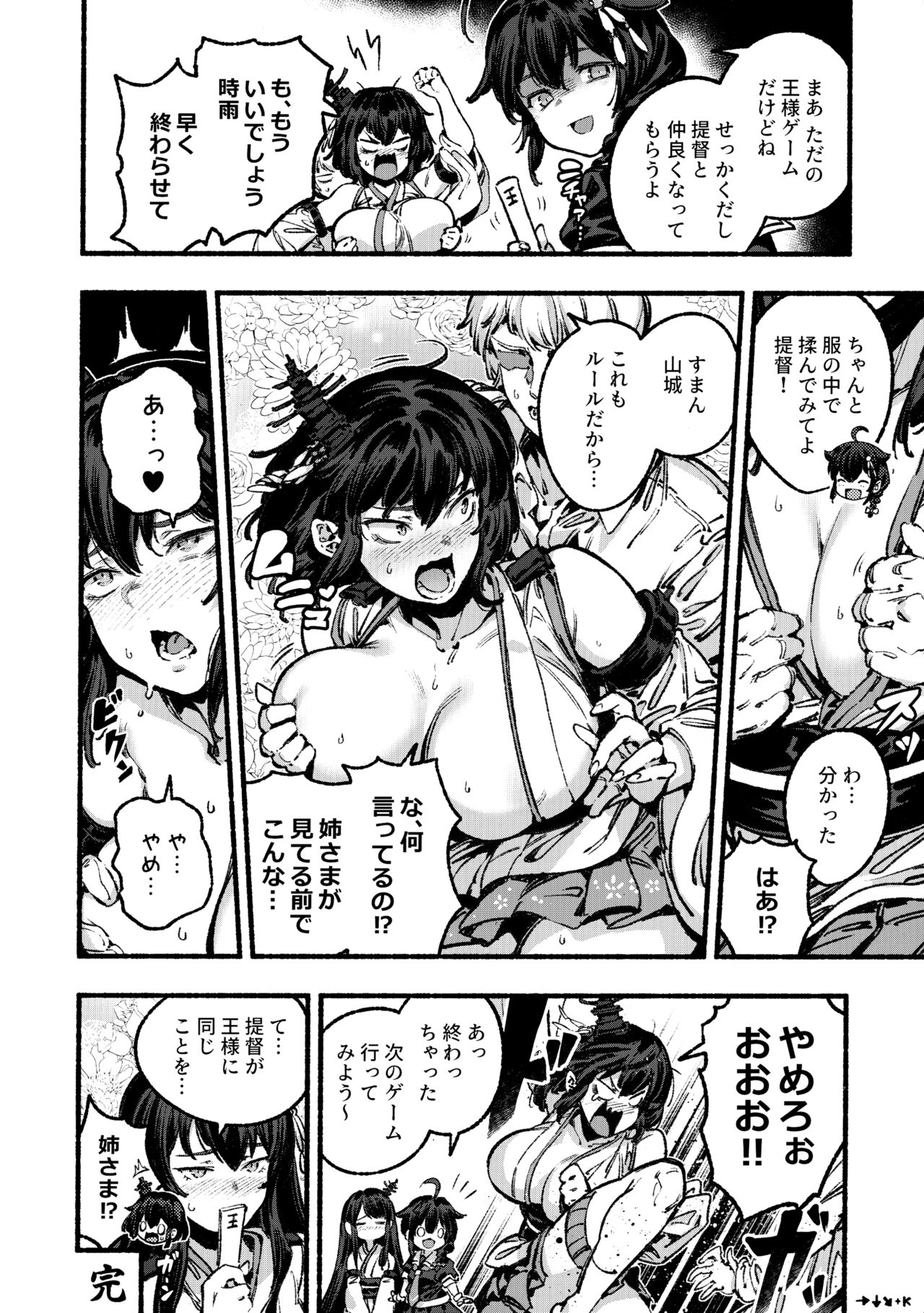 山城ちょいえち合同 page 5 full