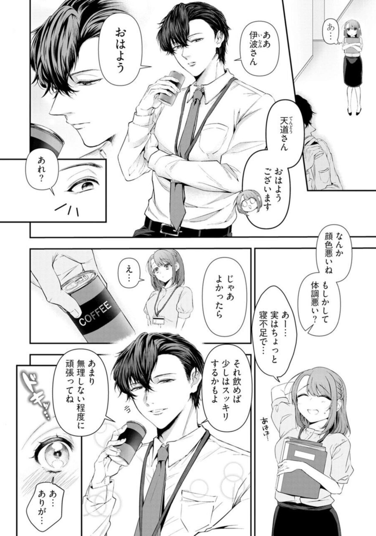 "Love Cheek"  Ikuma de Yamenai Yonayona Kaidan ~Tsukare Yasui Watashi wa Tera Umare Joushi ni Sex de Oharai Shite Morattemasu~ 1 page 6 full