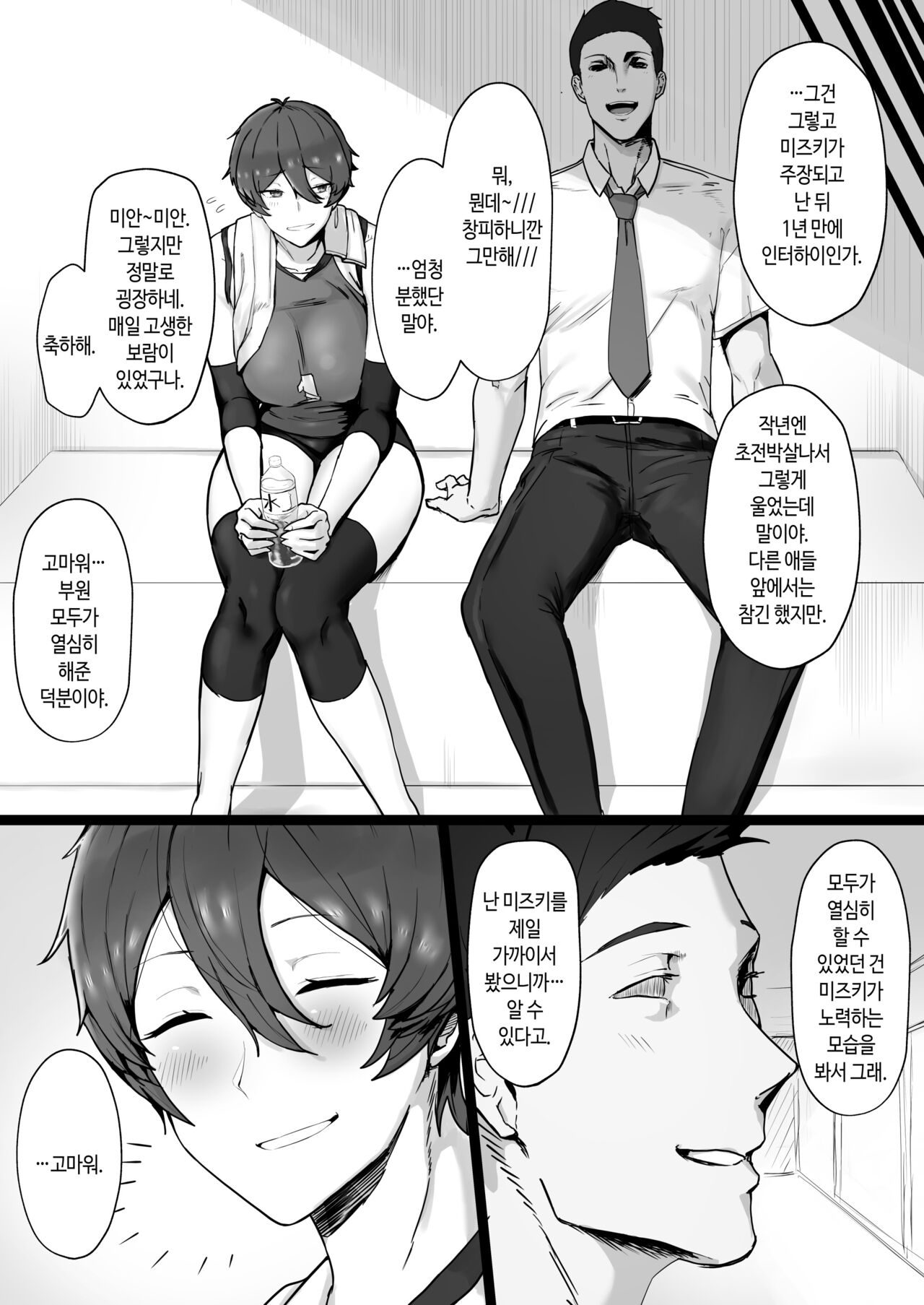 Ouji-sama-kei de Joshi kara Motemote dakedo Jitsu wa Maso Mesu Neko na Osananajimi to Jittori Ecchi suru Hon |  왕자님계에 여자한테 인기폭발이지만 사실은 마조 암고양이인 소꿉친구랑 질펀한 섹스하는 책 page 5 full