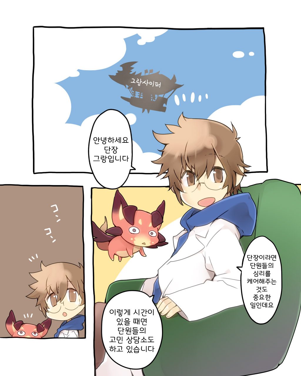 Danchou Sensei Onayami Soudanjo  | 단장 선생님의 고민 상담소 1 page 2 full