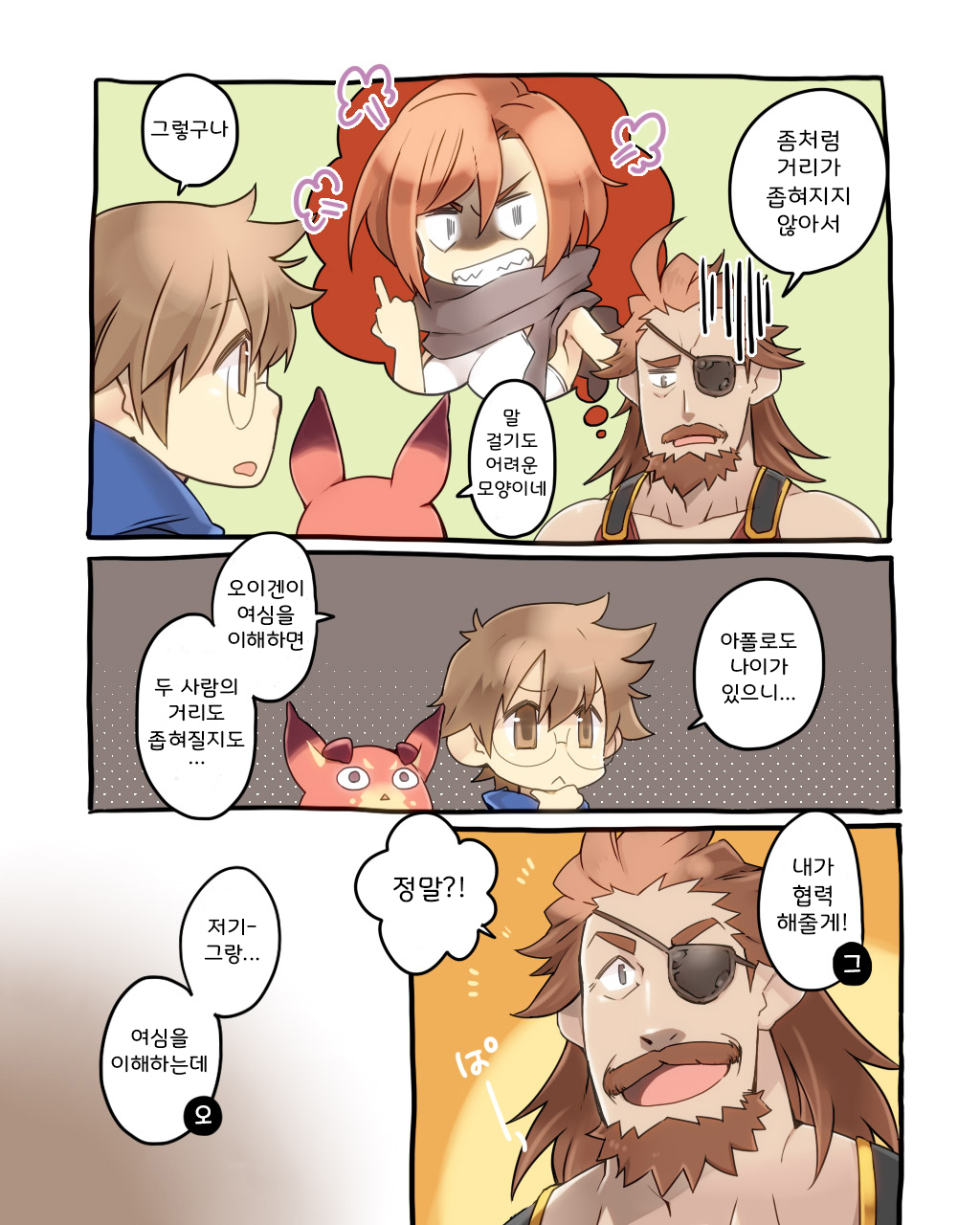 Danchou Sensei Onayami Soudanjo  | 단장 선생님의 고민 상담소 1 page 4 full