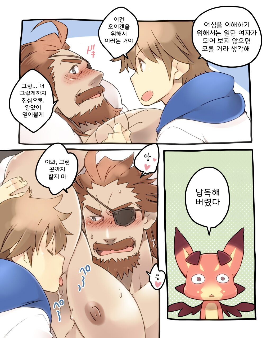 Danchou Sensei Onayami Soudanjo  | 단장 선생님의 고민 상담소 1 page 6 full
