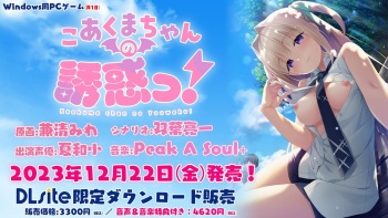 Koakuma-chan no Yuuwaku! cover