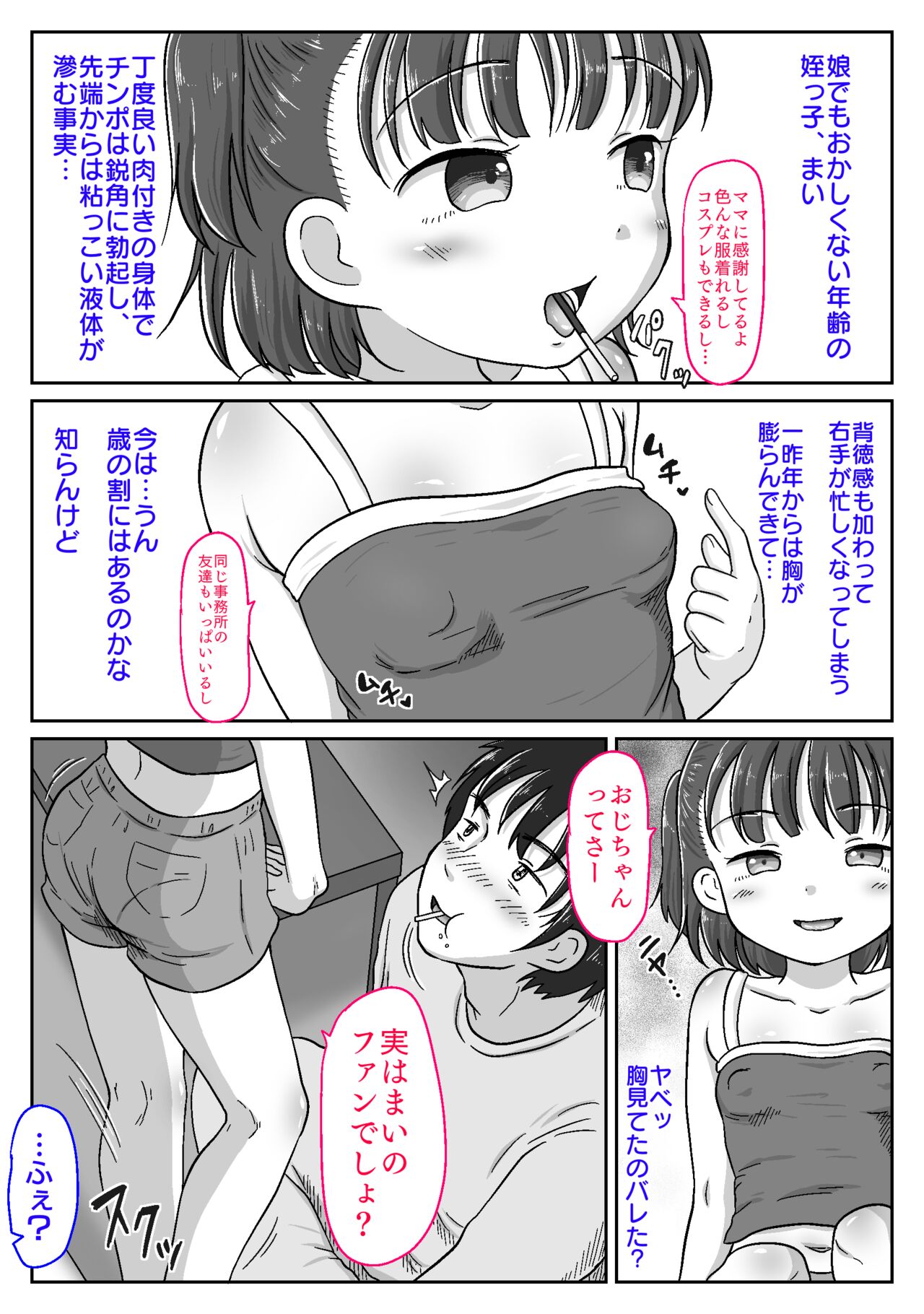 Mesu ￮ ki mei-kko ni kotteri shiboritora reta hanashi 〜 puni ma n no yūwaku de oji-chan kanpai!〜 page 7 full