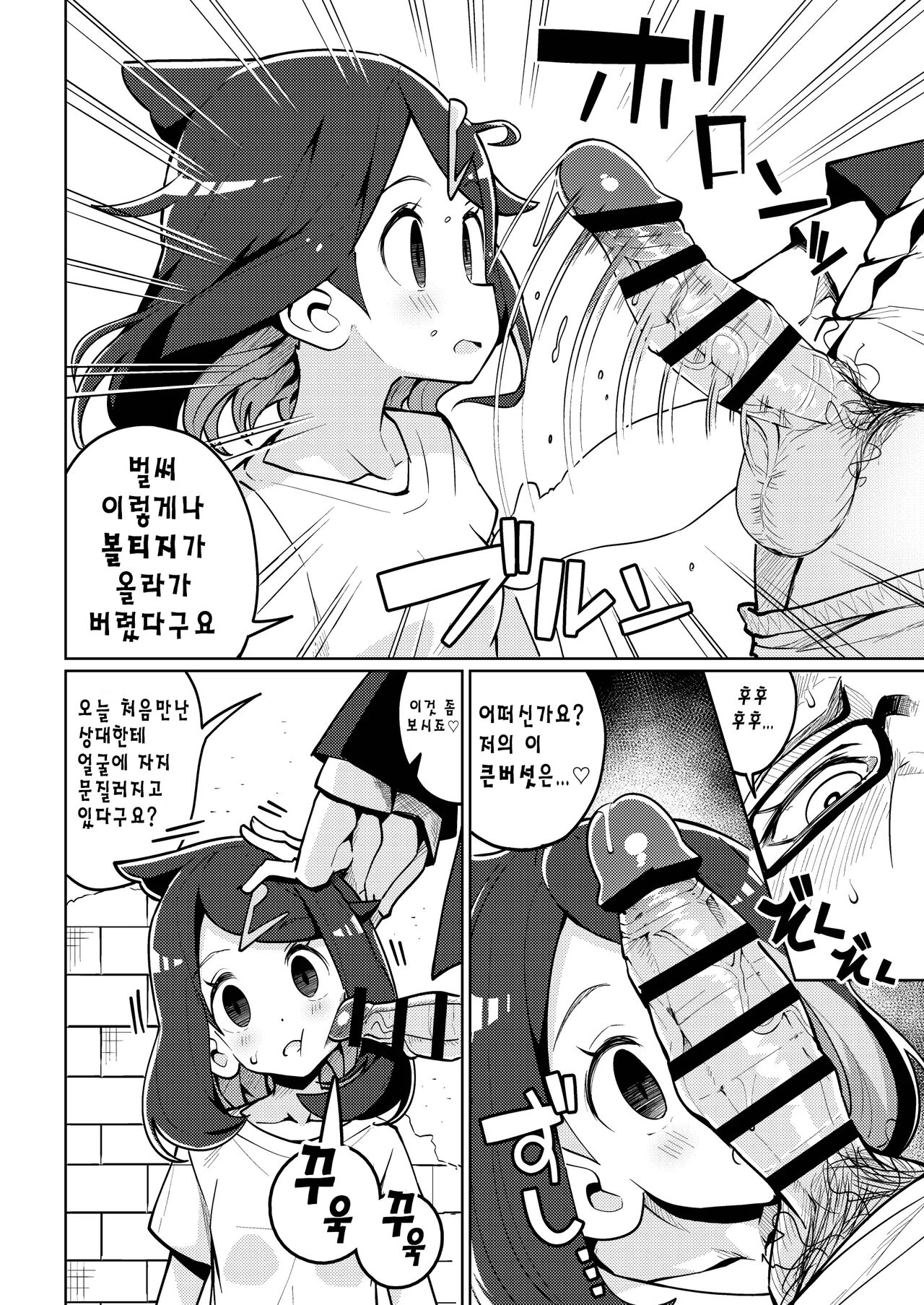 Psycho Power tte Nan desu ka? | 사이코파워라는건 대체 뭐죠? page 5 full