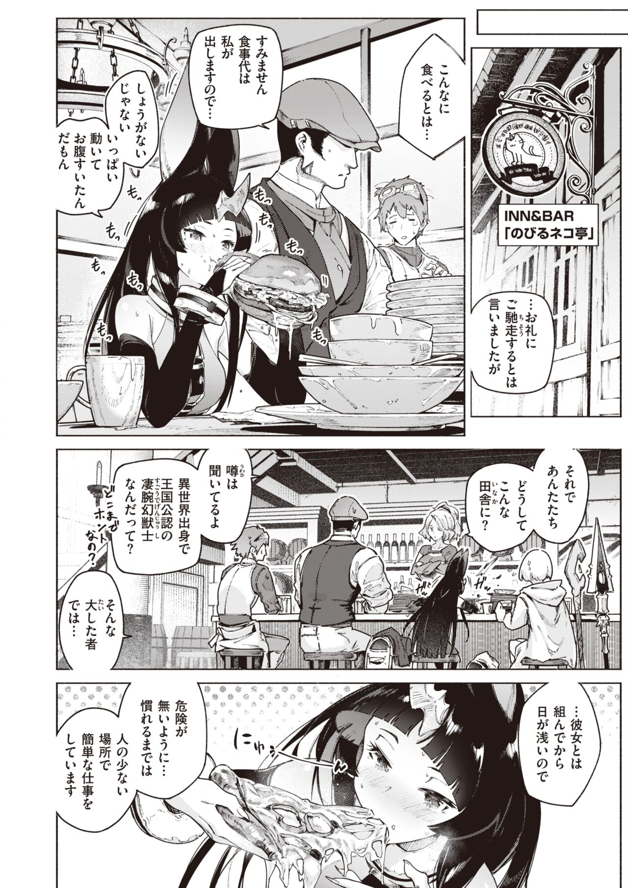Isekai Rakuten Vol. 29 page 5 full