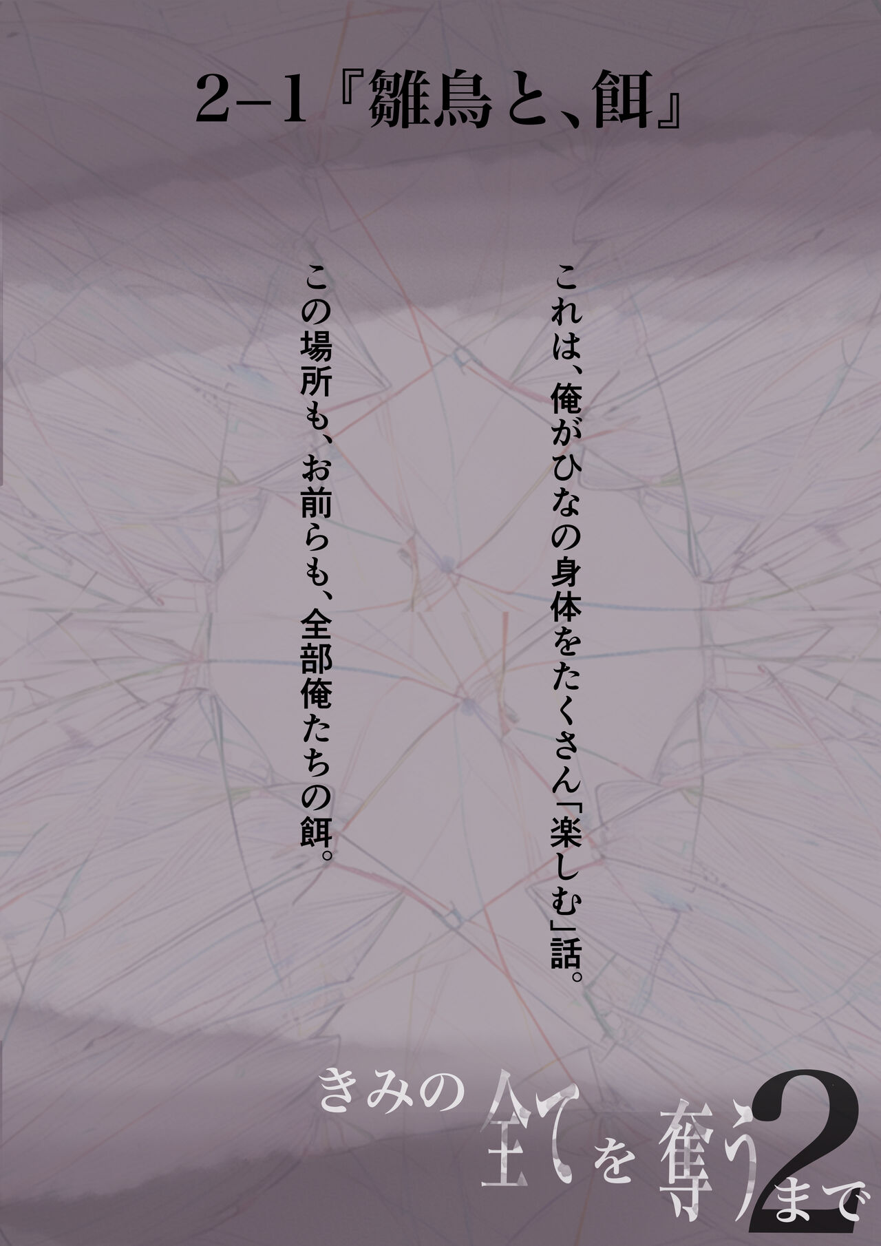 Kimi no Subete o Ubau made 2 page 3 full