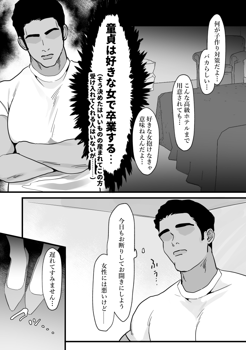 Hitozuma no Watashi ga Mattaku Type ja Nai Otoko ni Ochiru Wakenai. page 9 full
