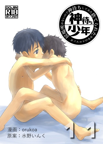 Ibasho ga Nai node Kamimachi shite mita Suterareta Shounen no Ero Manga Ch. 11 | A Dirty Manga About a Boy Who Got Abandoned and Is Waiting for Someone To Save Him Ch. 11 cover