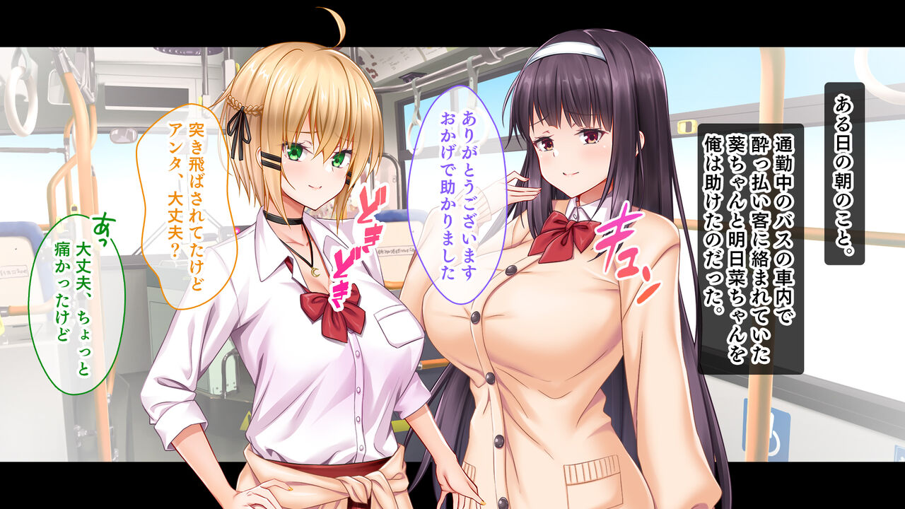 処女ビッチたちのチ●ポシェア～俺の部屋に入り浸る二人の制服女子との3P性活で素人童貞を卒業した話～ page 9 full