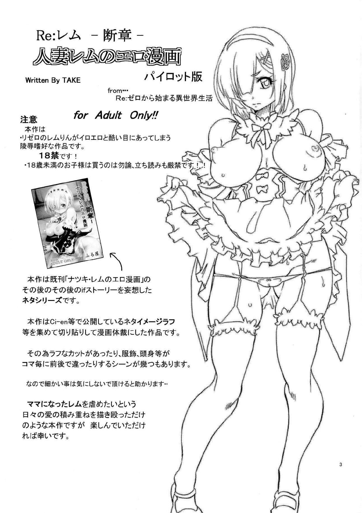Rem: Rem Danshou Hitozuma Rem no Ero Manga Pairotto-ban page 2 full