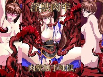淫獣肉牢 肉壁触手地獄 cover