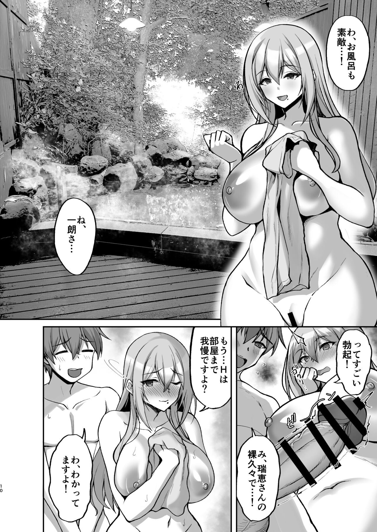 Ecchi na Onee-san wa, Suki desu ka? 5 ~Tonari no Onee-san to Ichaicha Onsen Ryokou Hen~ page 10 full