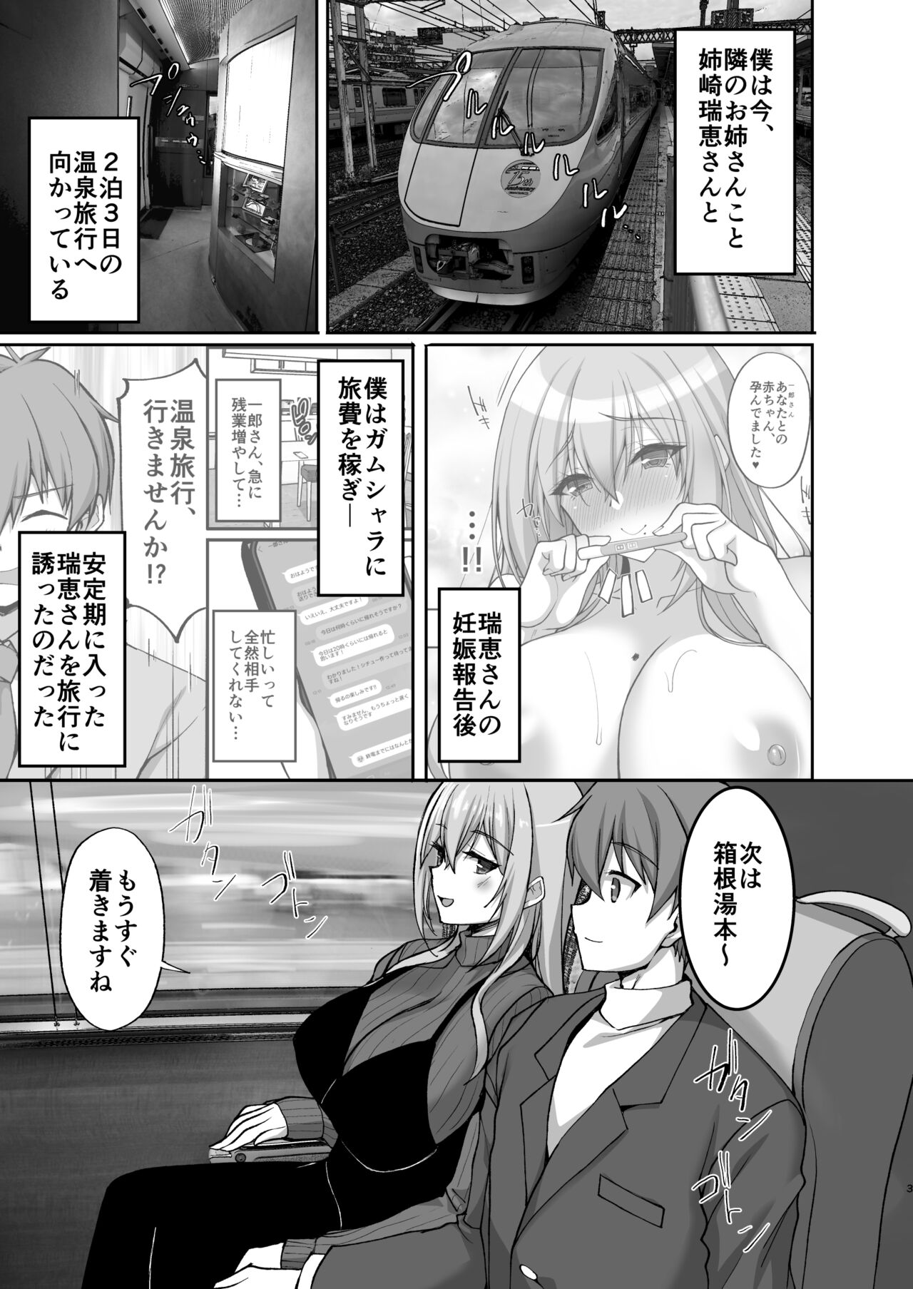Ecchi na Onee-san wa, Suki desu ka? 5 ~Tonari no Onee-san to Ichaicha Onsen Ryokou Hen~ page 3 full